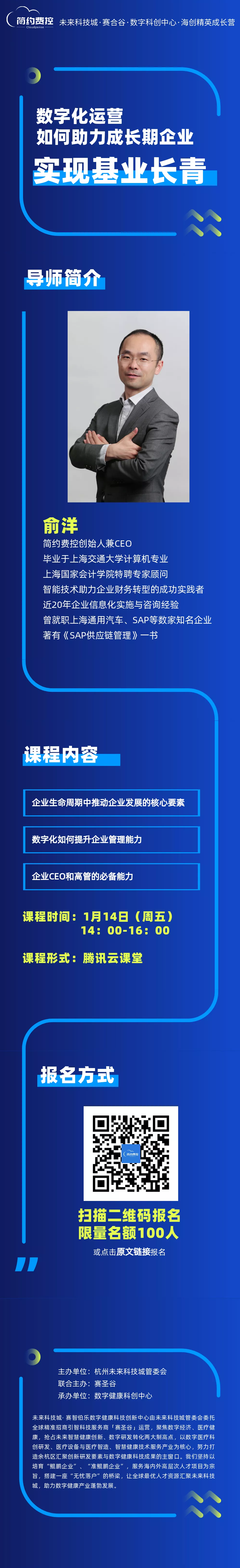 【直播报名】限量100人!聚焦数字化转型,如何实现企业高效运营?