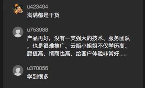 直播间精彩瞬间