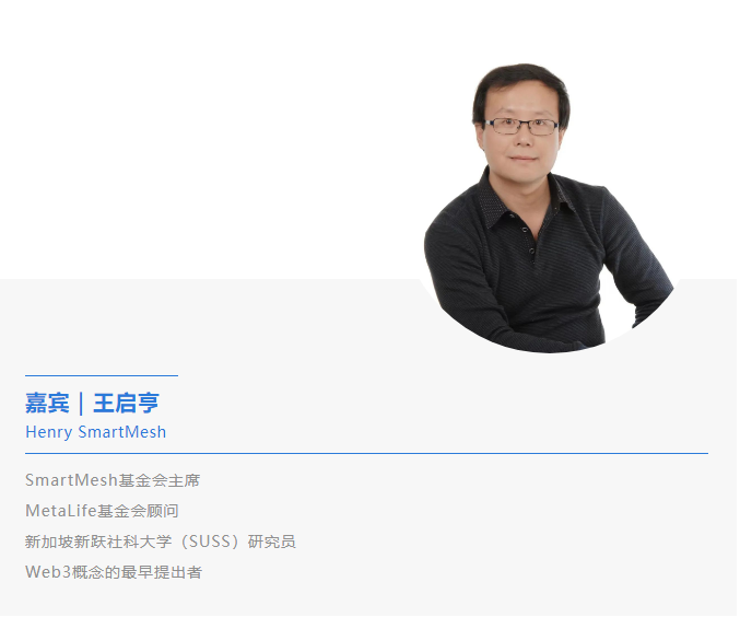嘉宾|王启亨