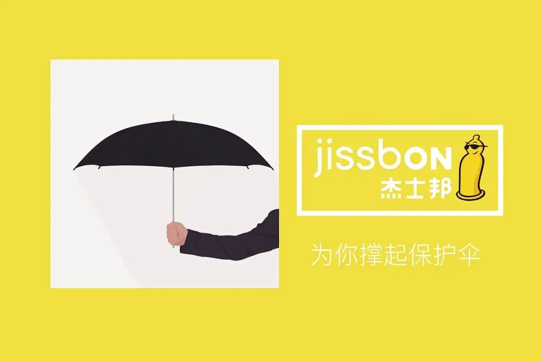 杰士邦(Jissbon)