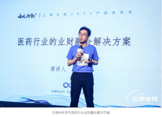 智能业财SaaS运营平台