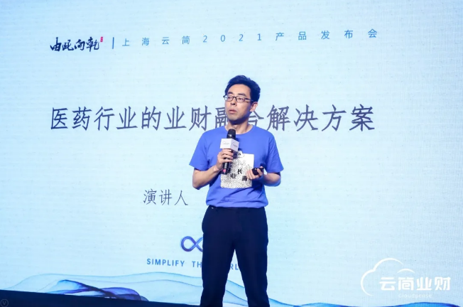 C位出道!行业业财一体解决方案首发