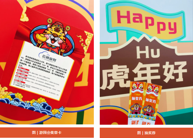 游园会集章卡抽奖券